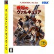 【送料無料】【中古】PS3 戦場のヴァルキュリア PLAYSTATION 3 the Best プレイステーション3 プレステ3