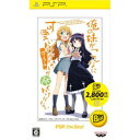 【送料無料】【中古】PSP 俺の妹がこんなに可愛いわけがないポータブルが続くわけがない PSP the Best - PSP