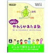 【送料無料】【中古】Wii Wiiでやわらかあたま塾 ソフト