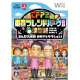 Wii 東京フレンドパークII 決定版 ~みんなで挑戦! 体感アトラクション~ ソフト