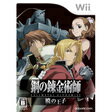 【送料無料】【新品】Wii 鋼の錬金術師 FULLMETAL ALCHEMIST -暁の王子- ソフト