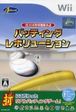 【送料無料】【中古】Wii ソフト (社)日本野球機構承認 バッティングレボリューション