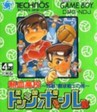 【送料無料】【中古】GB ゲームボーイ 熱血高校ドッジボール部 強敵!闘球戦士の巻