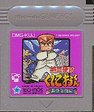【送料無料】【中古】GB ゲームボーイ 熱血硬派くにおくん 番外乱闘編