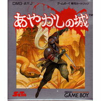 【送料無料】【中古】GB ゲームボーイ あやかしの城