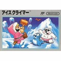 【送料無料】【中古】FC ファミコン アイスクライマー