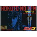 【送料無料】【中古】FC ファミコン 北斗の拳2