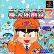 【送料無料】【中古】PS プレイステーション 桃太郎電鉄7 ソフト 【送料無料】【中古】PS プレイステーション 桃太郎電鉄7 ソフト