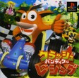 【送料無料】【中古】PS プレイステーション クラッシュ・バンディクーレーシング