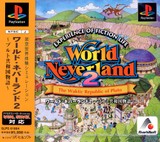 【送料無料】【中古】PS プレイステーション ワールドネバーランド2 プルト共和国物語