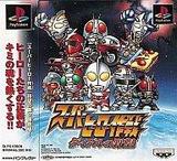 【送料無料】【中古】PS プレイステーション スーパーヒーロー作戦 ダイダルの野望