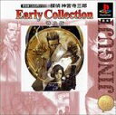 【送料無料】【中古】PS プレイステーション 普及版1,500円シリーズ探偵 神宮寺三郎 Eary Collection 普及版