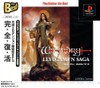 【送料無料】【中古】PS プレイステーション Wizardory LLYLGAMYM SAGA PlayStation the Best