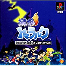 【送料無料】【中古】PS プレイステーション 激突トマラルク TOMARUNNER VS ラルク・アン・シエル