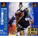【送料無料】【中古】PS プレイステーション 三國志孔明伝