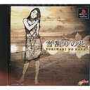 【送料無料】【中古】PS プレイステーション やるドラシリーズ Vol.4 雪割りの花