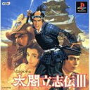 【送料無料】【中古】PS プレイステーション 太閤立志伝3