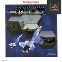 【送料無料】【中古】PS プレイステーション PlayStation the Best 戦闘国家