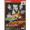 N64 任天堂64 ゴールデンアイ007