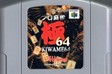 【送料無料】【中古】N64 任天堂64 プロ麻雀 極64