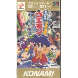 【送料無料】【中古】SFC スーパーファミコン がんばれゴエモン きらきら道中