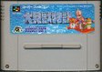 【送料無料】【中古】SFC スーパーファミコン 大貝獣物語