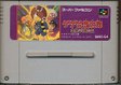 【送料無料】【中古】SFC スーパーファミコン ゲゲゲの鬼太郎 復活! 天魔大王