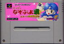【送料無料】【中古】SFC スーパーファミコン す~ぱ~なぞぷよ通 ルルーの鉄腕繁盛記