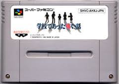 【送料無料】【中古】SFC スーパーファミコン 学校であった怖い話