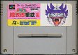 【送料無料】【中古】SFC スーパーファミコン スーパー桃太郎電鉄III