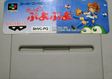 【送料無料】【中古】SFC スーパーファミコン すーぱーぷよぷよ 【送料無料】【中古】SFC スーパーファミコン すーぱーぷよぷよ
