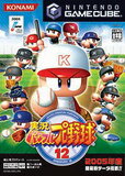 【送料無料】【中古】GC ゲームキューブ 実況パワフルプロ野球12 ソフト