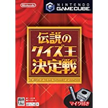 【欠品あり】【送料無料】【中古】GC ゲームキューブ 伝説のクイズ王決定戦