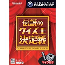 【付属品欠品】【送料無料】【中古】GC ゲームキューブ 伝説のクイズ王決定戦(内箱説付き) 【付属品欠品】【送料無料】【中古】GC ゲームキューブ 伝説のクイズ王決定戦(内箱説付き)