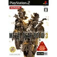 【送料無料】【中古】PS2 プレイステーション2 メタルギア ソリッド 3 スネークイーター【CEROレーティング「Z」】