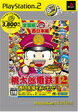 【送料無料】【中古】PS2 桃太郎電鉄12 西日本編もありまっせー! PlayStation 2 the Best