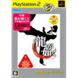 【送料無料】【中古】PS2 龍が如く（PlayStation 2 the Best）