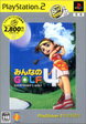【送料無料】【中古】PS2 みんなのGOLF4(PlayStation 2 the Best) 【送料無料】【中古】PS2 みんなのGOLF4(PlayStation 2 the Best)