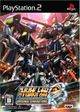 【送料無料】【中古】PS2 プレイステーション2 スーパーロボット大戦OG
