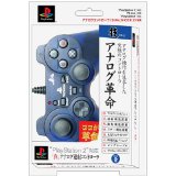 PS2 PlayStation2専用 「真」アナログ連射コントローラ ブルー プレイステーション2 プレステ2 コントローラー