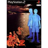 【送料無料】【中古】PS2 プレイステーション2 かまいたちの夜2 監獄島のわらべ唄