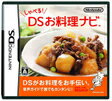 【送料無料】【中古】DS ソフト しゃべる! DSお料理ナビ (箱説付き) 【送料無料】【中古】DS ソフト しゃべる! DSお料理ナビ (箱説付き)