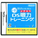 【送料無料】【中古】DS 見る力を実践で鍛える DS眼力トレーニング ソフト