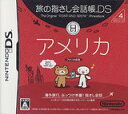 【送料無料】【中古】DS 旅の指さし会話帳DS DSシリーズ4 アメリカ ソフト