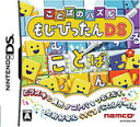 DS ことばのパズル もじぴったん ソフト