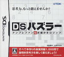 【送料無料】【中古】DS DSパズラー ナンプレファン＆お絵かきロジック