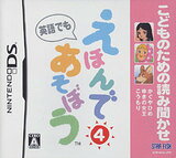 【送料無料】【中古】DS こどものための読み聞かせ えほんであそぼう 4 【送料無料】【中古】DS こどものための読み聞かせ えほんであそぼう 4