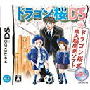【送料無料】【中古】DS ドラゴン桜(箱説付き)