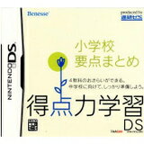 【送料無料】【中古】DS 得点力学習DS 小学校要点まとめ