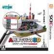 【送料無料】【中古】3DS ソフト A列車で行こう3D ビギナーズパック